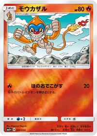 Monferno (006/050) [SM5+: Ultra Force]