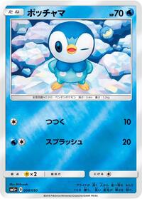 Piplup (008/050) [SM5+: Ultra Force]
