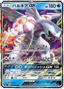 Palkia GX - 010/050 (010/050) [SM5+: Ultra Force]