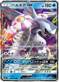 Palkia GX - 010/050 (010/050) [SM5+: Ultra Force]