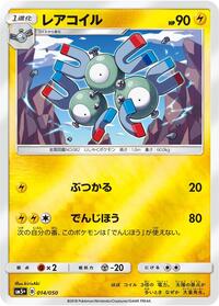 Magneton (014/050) [SM5+: Ultra Force]