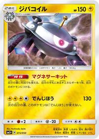 Magnezone (015/050) [SM5+: Ultra Force]
