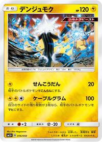 Xurkitree (016/050) [SM5+: Ultra Force]