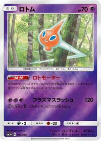 Rotom (017/050) [SM5+: Ultra Force]
