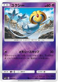 Uxie (018/050) [SM5+: Ultra Force]