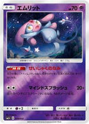 Mesprit (019/050) [SM5+: Ultra Force]