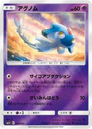 Azelf (020/050) [SM5+: Ultra Force]