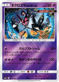 Dawn Wings Necrozma (021/050) [SM5+: Ultra Force]
