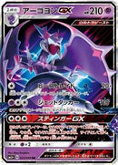 Naganadel GX - 023/050 (023/050) [SM5+: Ultra Force]