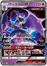 Naganadel GX - 023/050 (023/050) [SM5+: Ultra Force]
