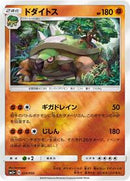 Torterra (024/050) [SM5+: Ultra Force]