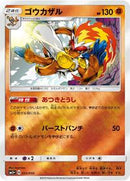 Infernape (025/050) [SM5+: Ultra Force]