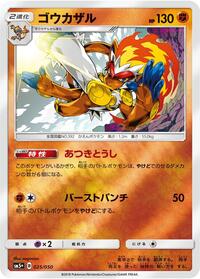 Infernape (025/050) [SM5+: Ultra Force]