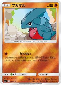 Gible (026/050) [SM5+: Ultra Force]
