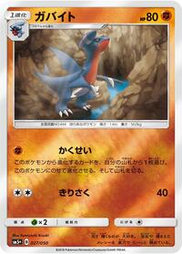 Gabite (027/050) [SM5+: Ultra Force]