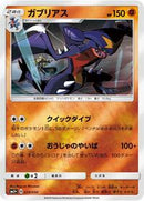Garchomp (028/050) [SM5+: Ultra Force]