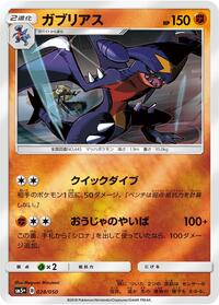 Garchomp (028/050) [SM5+: Ultra Force]