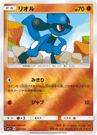 Riolu (029/050) [SM5+: Ultra Force]