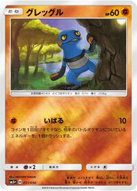Croagunk (031/050) [SM5+: Ultra Force]