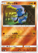 Croagunk (031/050) [SM5+: Ultra Force]