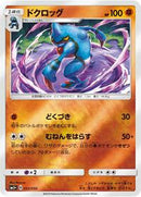 Toxicroak (032/050) [SM5+: Ultra Force]