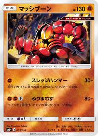 Buzzwole (033/050) [SM5+: Ultra Force]