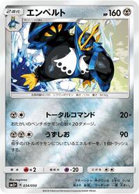 Empoleon (034/050) [SM5+: Ultra Force]