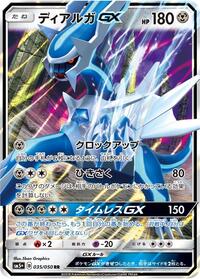 Dialga GX - 035/050 (035/050) [SM5+: Ultra Force]