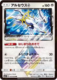 Arceus Prism Star (037/050) [SM5+: Ultra Force]