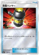 Enhanced Hammer (039/050) [SM5+: Ultra Force]
