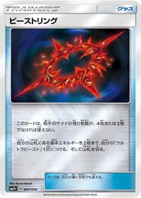 Beast Ring - 041/050 (041/050) [SM5+: Ultra Force]