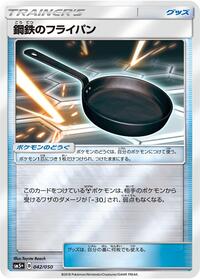 Metal Frying Pan - 042/050 (042/050) [SM5+: Ultra Force]