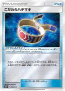Choice Band (043/050) [SM5+: Ultra Force]