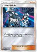 Ultra Recon Squad - 044/050 (044/050) [SM5+: Ultra Force]