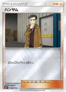 Looker (045/050) [SM5+: Ultra Force]