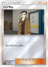 Looker (045/050) [SM5+: Ultra Force]