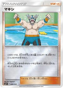 Crasher Wake - 046/050 (046/050) [SM5+: Ultra Force]
