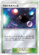 Ultra Space (047/050) [SM5+: Ultra Force]