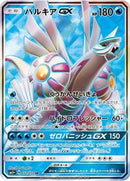 Palkia GX - 051/050 (051/050) [SM5+: Ultra Force]