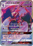 Naganadel GX - 052/050 (052/050) [SM5+: Ultra Force]