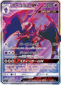 Naganadel GX - 052/050 (052/050) [SM5+: Ultra Force]