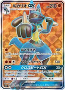 Lucario GX - 053/050 (053/050) [SM5+: Ultra Force]