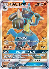 Lucario GX - 053/050 (053/050) [SM5+: Ultra Force]