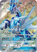 Dialga GX - 054/050 (054/050) [SM5+: Ultra Force]