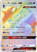 Naganadel GX - 058/050 (058/050) [SM5+: Ultra Force]