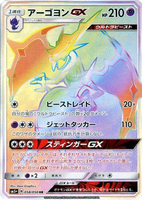 Naganadel GX - 058/050 (058/050) [SM5+: Ultra Force]