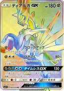 Dialga GX - 060/050 (060/050) [SM5+: Ultra Force]