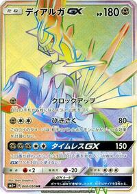 Dialga GX - 060/050 (060/050) [SM5+: Ultra Force]