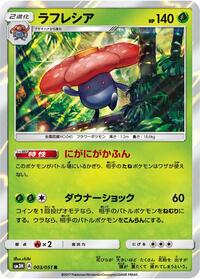 Vileplume (003/051) [SM3H: To Have Seen the Battle Rainbow]