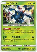 Heracross (004/051) [SM3H: To Have Seen the Battle Rainbow]